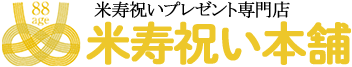 米寿祝い本舗