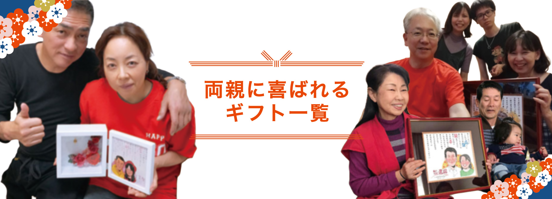 両親に人気の贈り物を集めました