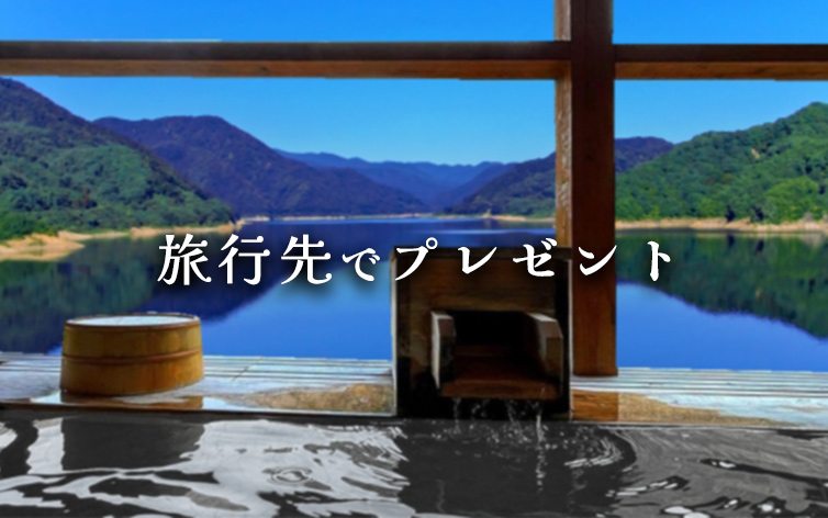 喜寿祝いの旅行プレゼント