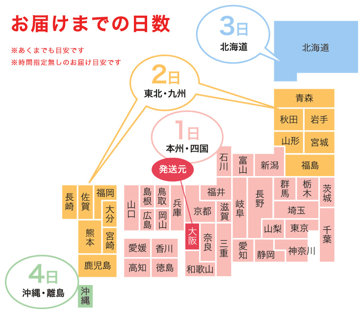 お届けまでの日数の目安 マップ