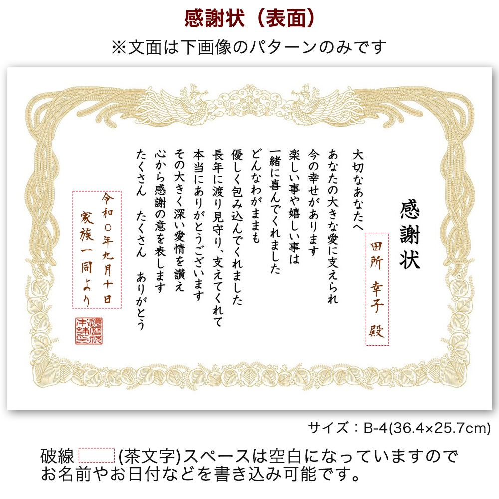 還暦祝い感謝状：実物のデザインイメージ