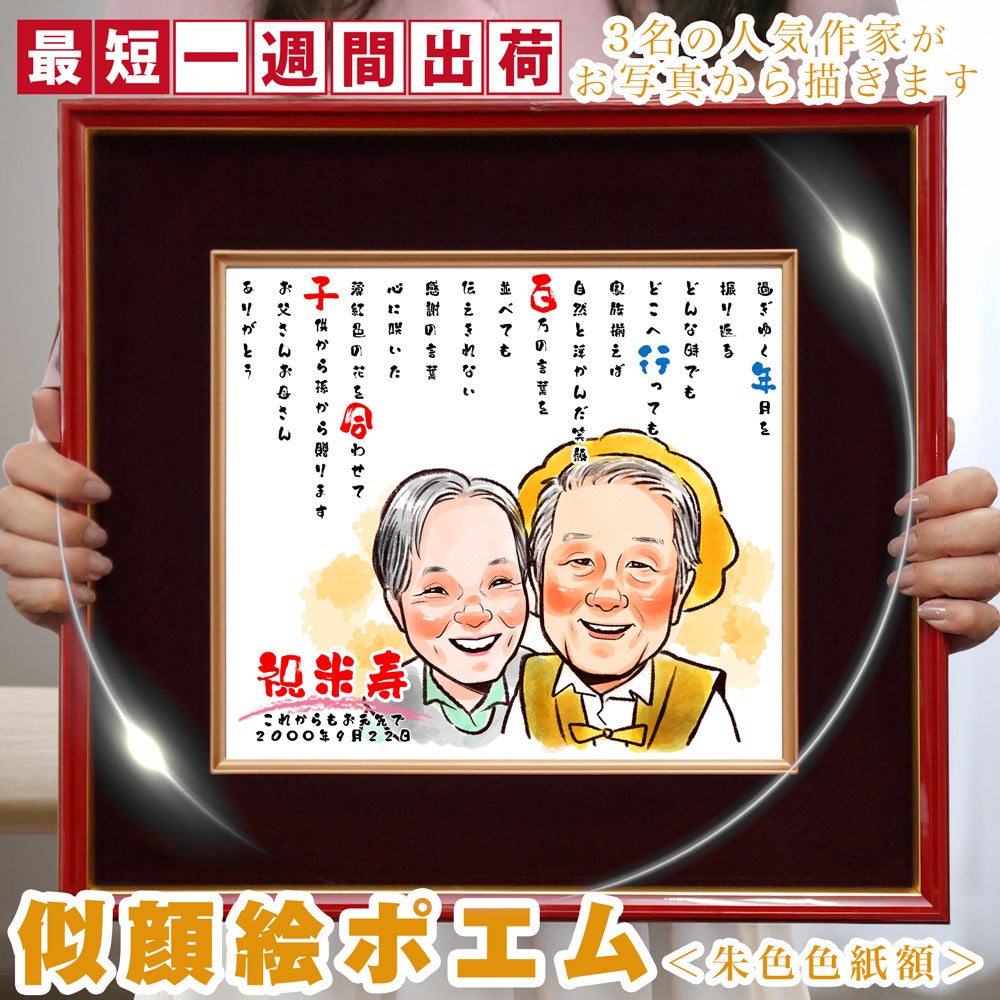 似顔絵ポエム