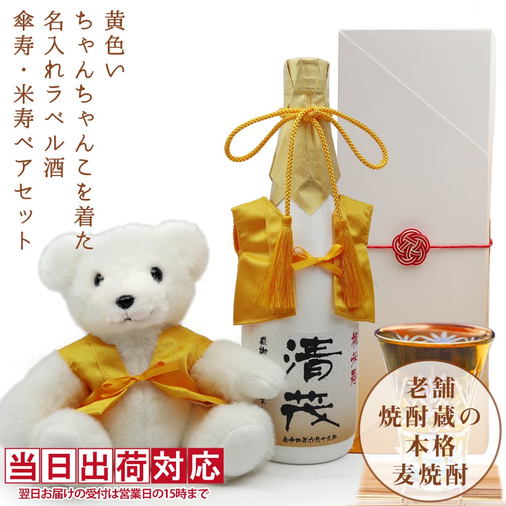 米寿ページ② 米寿祝い本舗