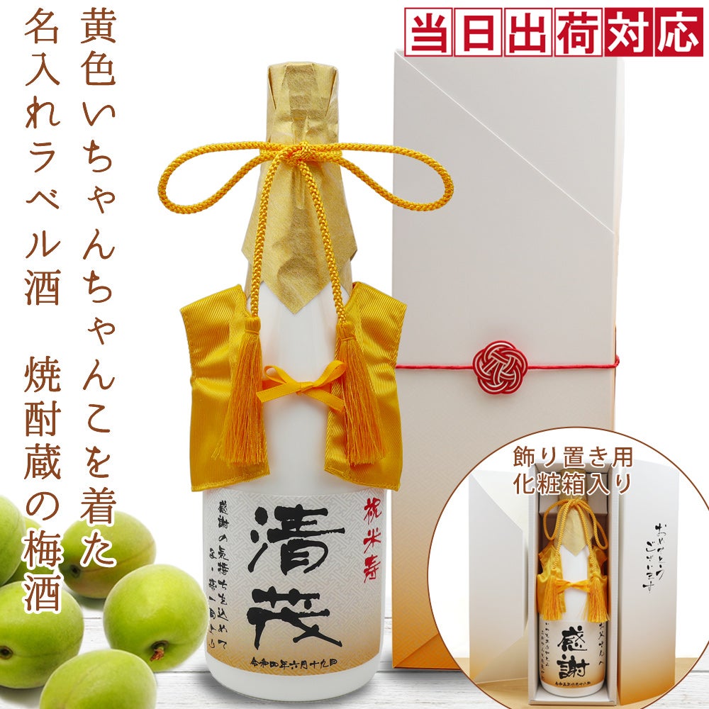 米寿祝い本舗