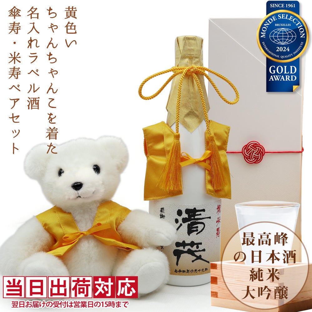米寿祝い本舗