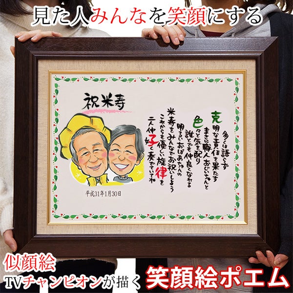 似顔絵ポエム