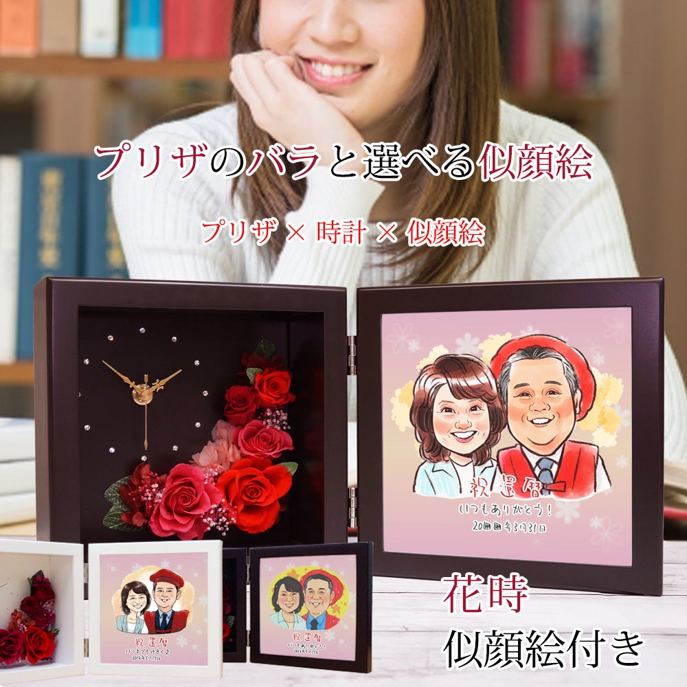 還暦祝い本舗