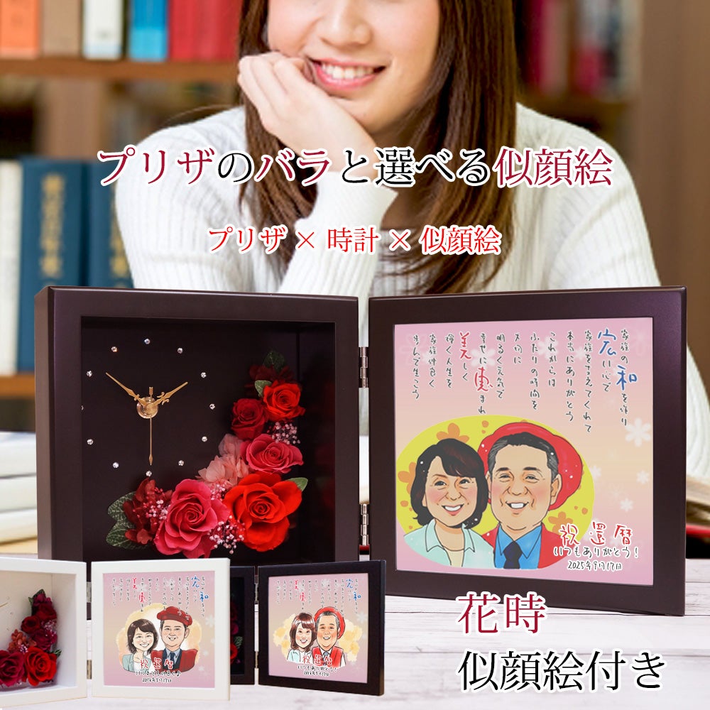 還暦祝い本舗