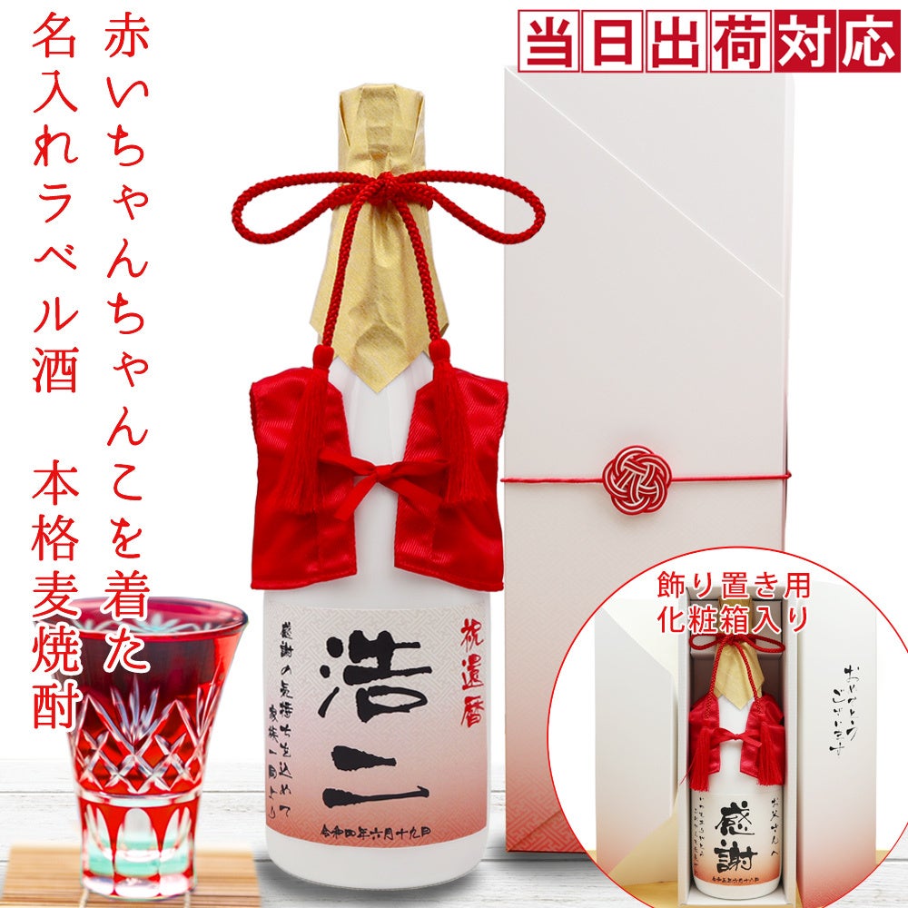 還暦祝い本舗