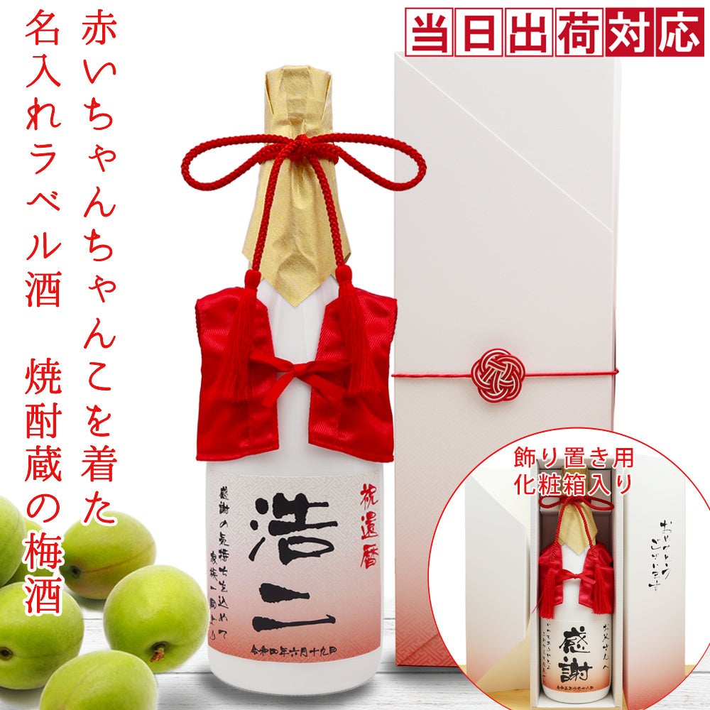 還暦祝い本舗