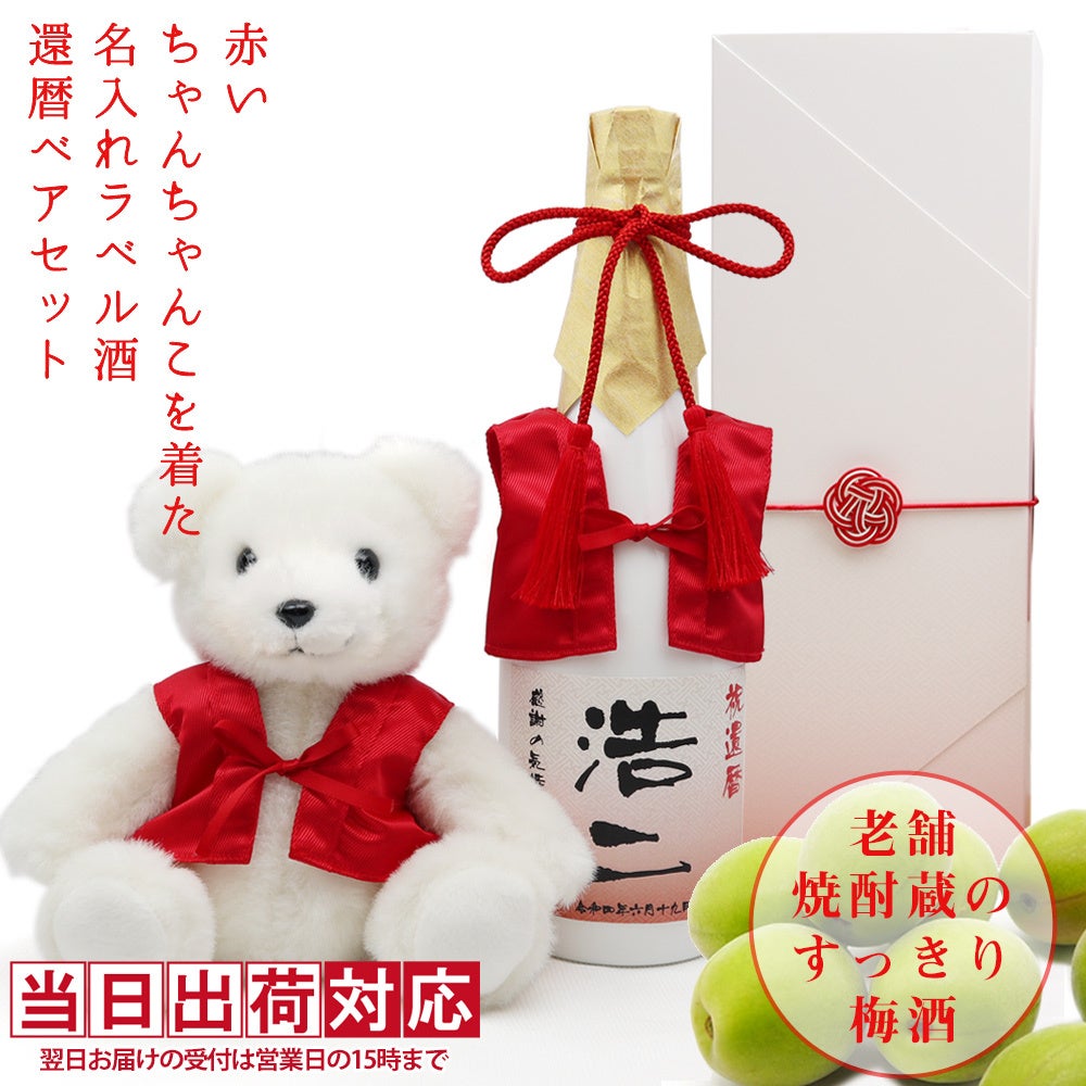 還暦祝い本舗
