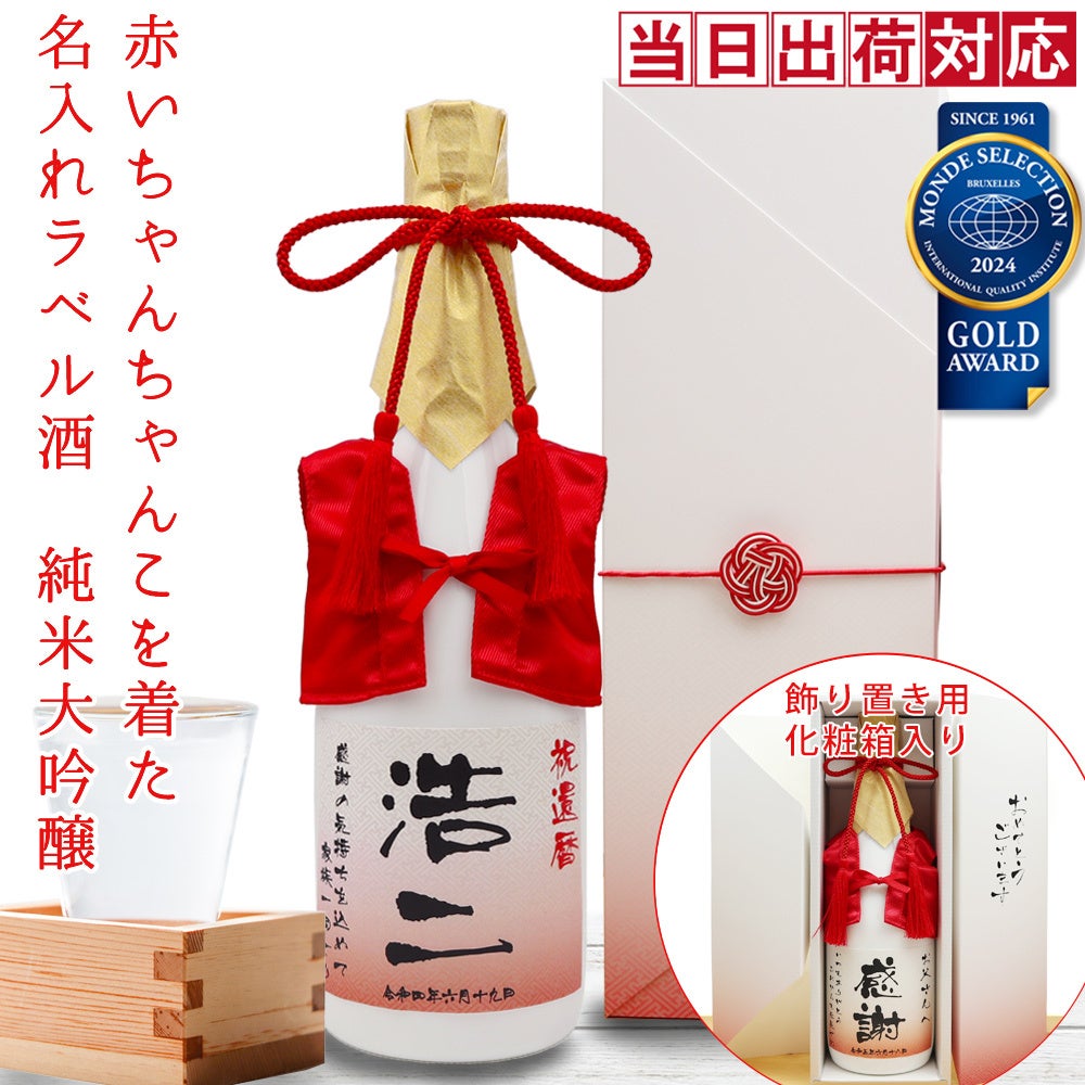 古希祝い本舗