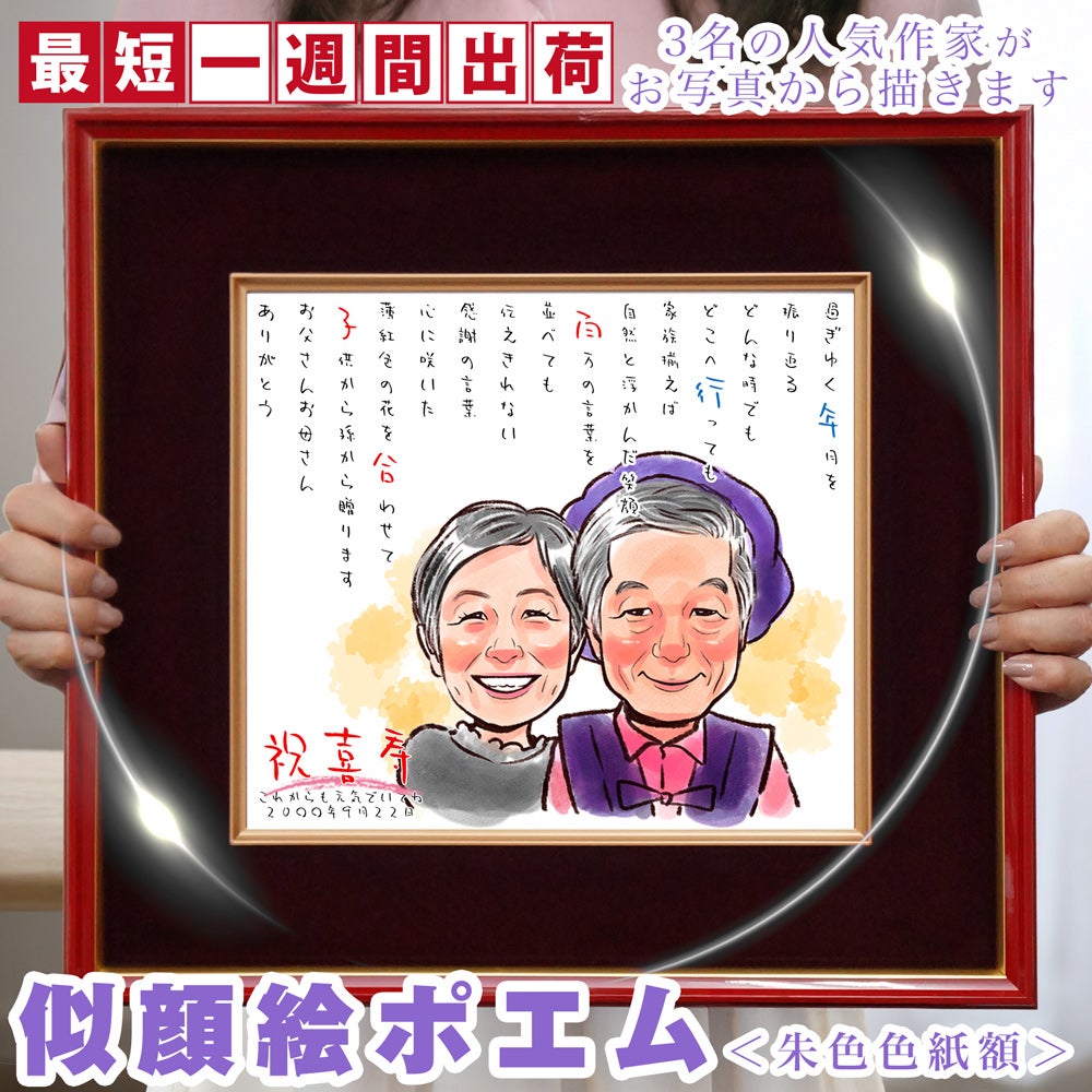似顔絵ポエム