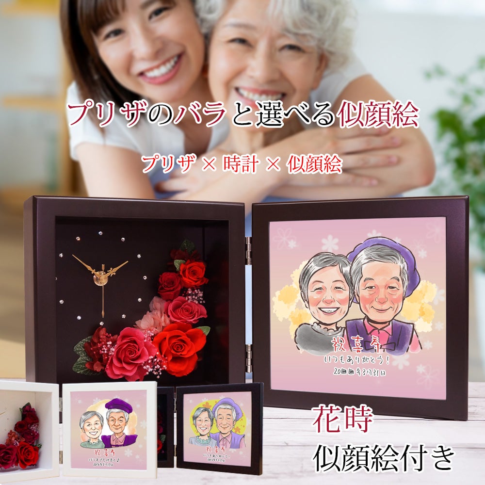 喜寿祝い本舗