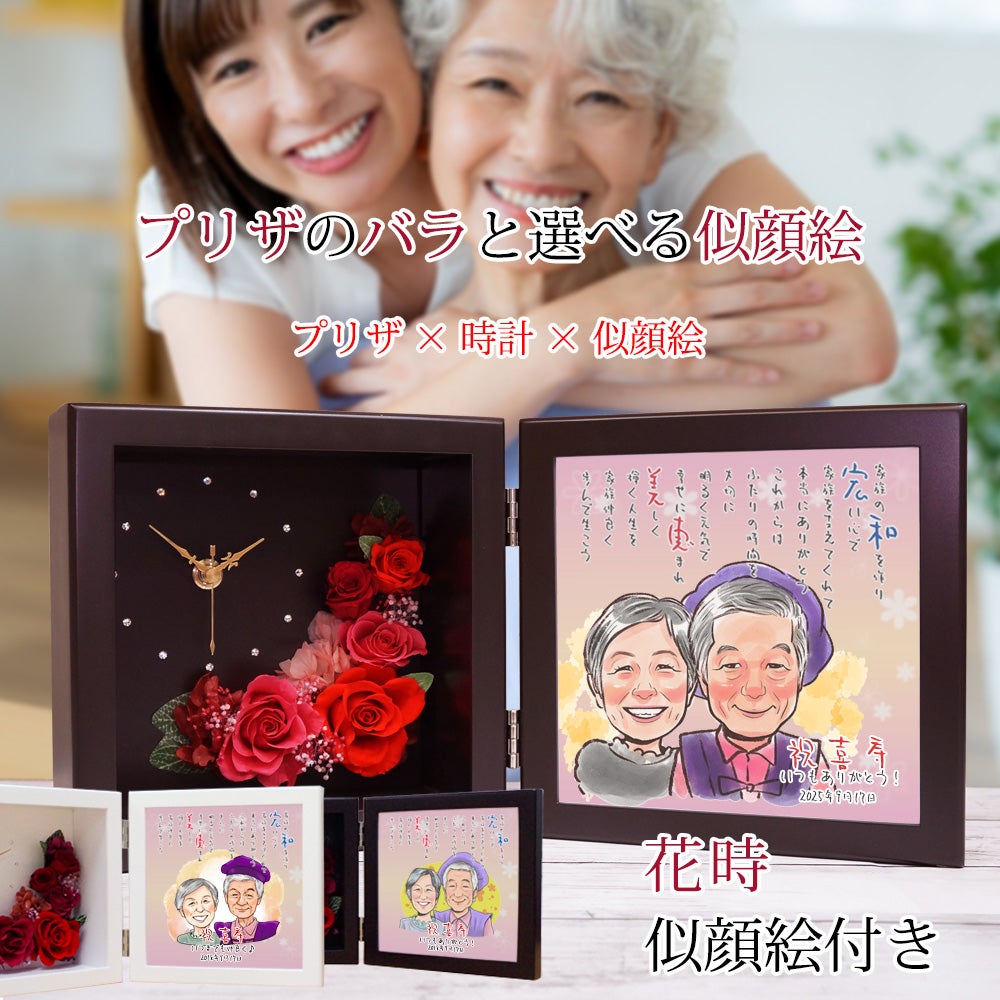 喜寿祝い本舗