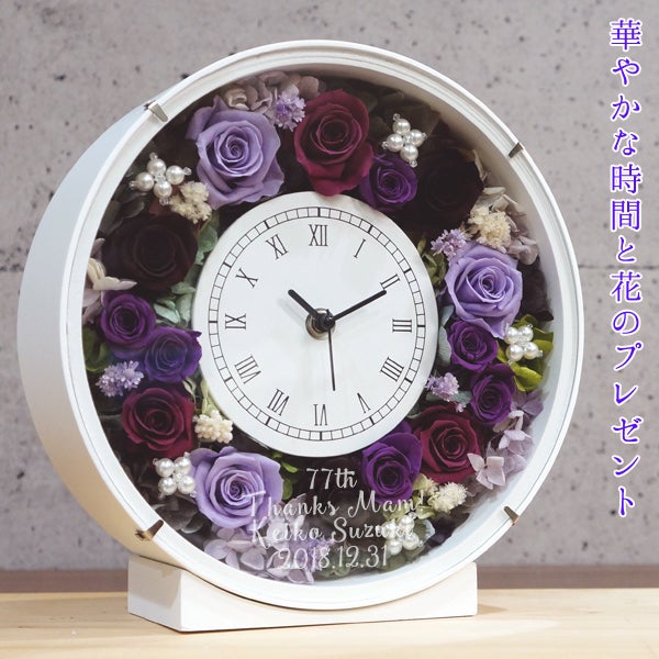 紫のプリザーブドフラワー花時計