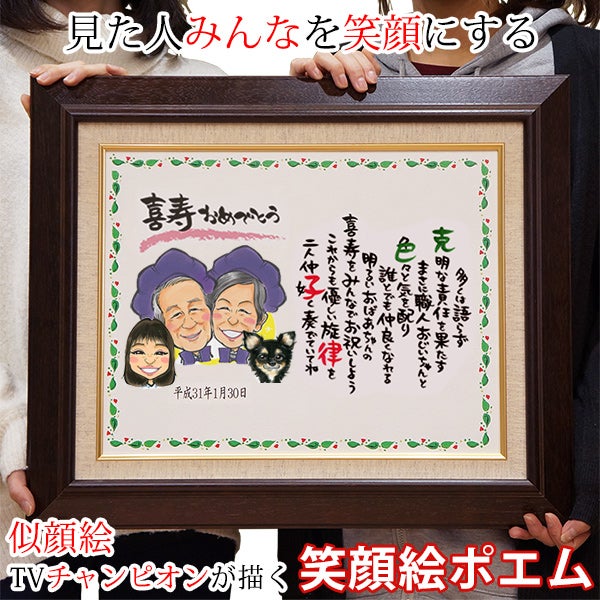 似顔絵ポエム朱色色紙額