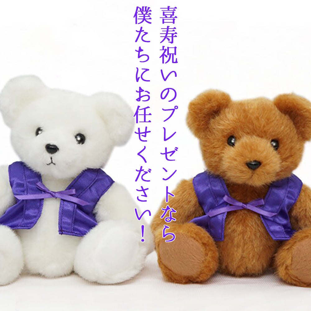 紫のちゃんちゃんこを着た喜寿ベア
