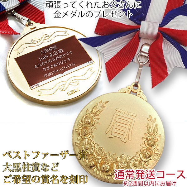 退職祝い】オンリーワンメダル『蝶付き金メダル』＜ラッピング ケース