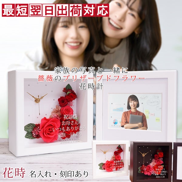 名入れフォトフレーム付時計