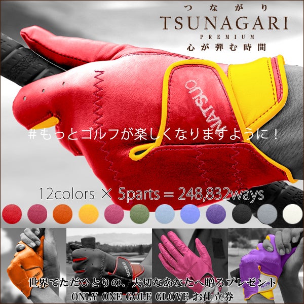 オーダーメイドゴルフグローブセット