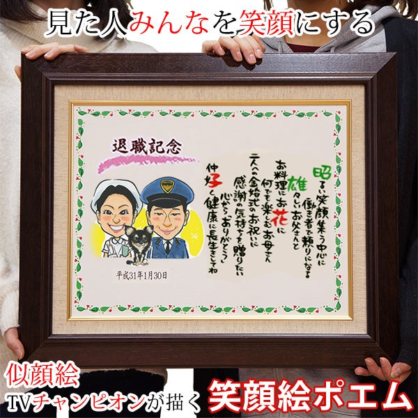 似顔絵ポエム 笑顔絵ポエム