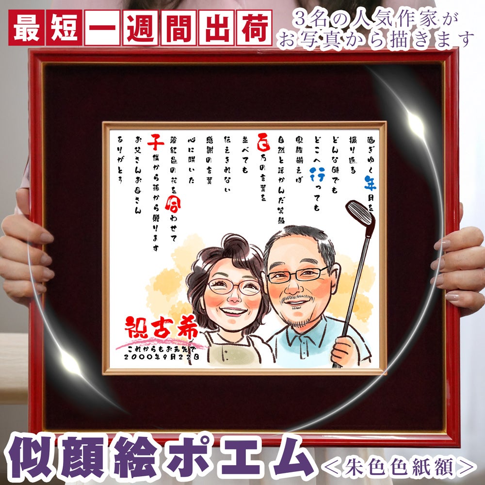 似顔絵ポエム