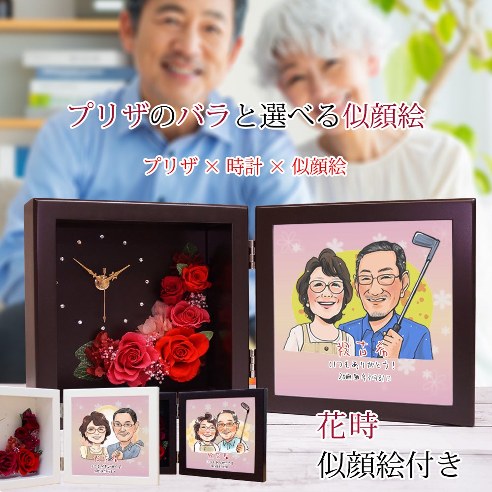 古希祝い本舗