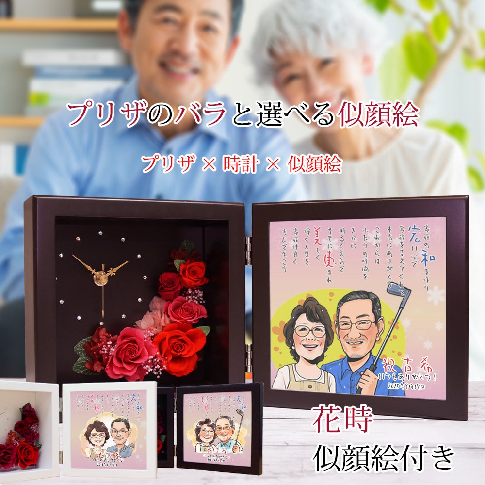古希祝い本舗