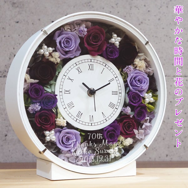 紫のプリザーブドフラワー花時計