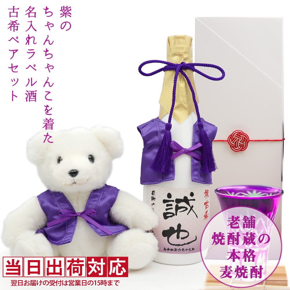 古希祝い本舗