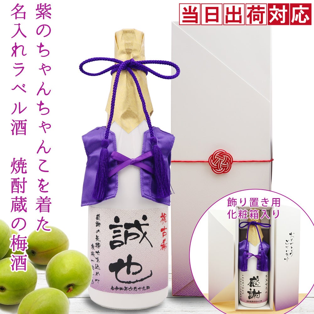 古希祝い本舗