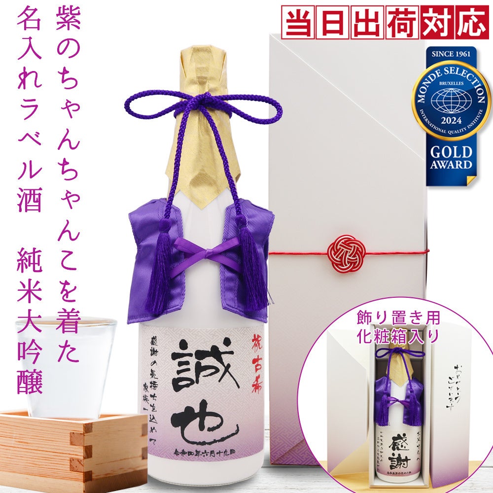 古希祝い本舗