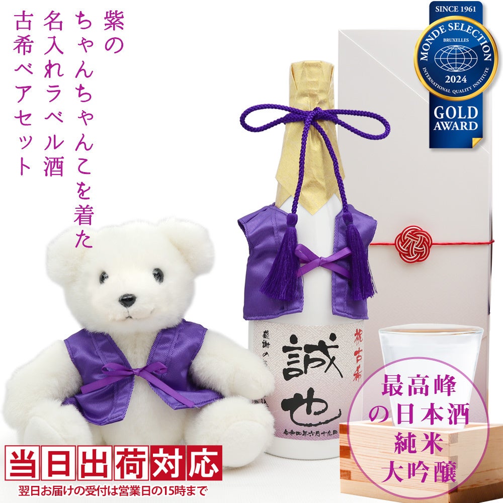 古希祝い本舗