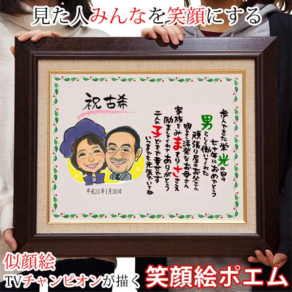 似顔絵ポエム