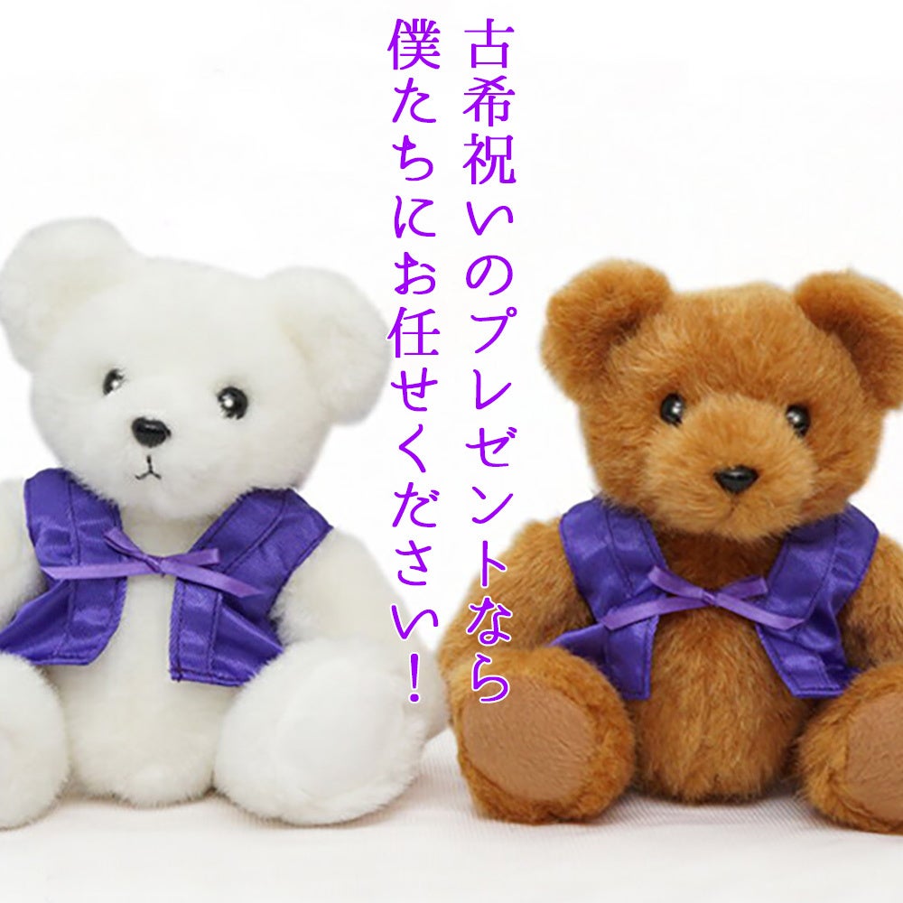 紫のちゃんちゃんこを着た古希ベア